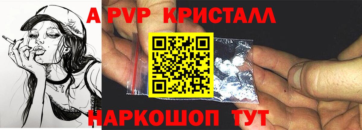 APVP кристаллы Азнакаево