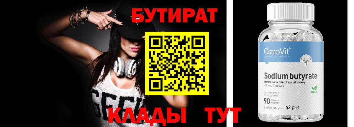 БУТИРАТ  Вход с VPN  Азнакаево  БУТИРАТ BDO 