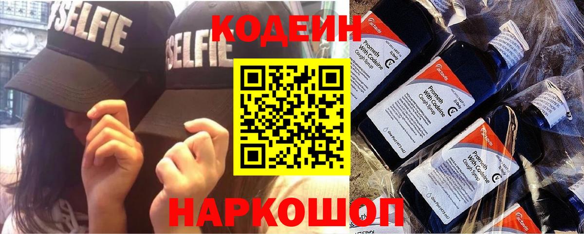 Кодеин напиток Lean (лин) Азнакаево