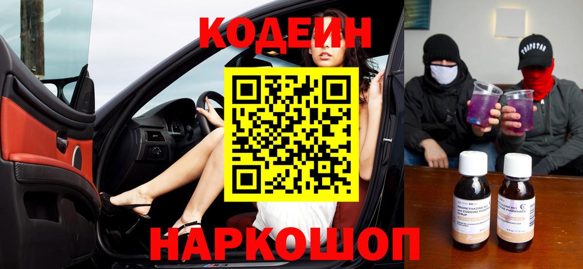 Кодеин напиток Lean (лин)  Вход с VPN  Кодеин напиток Lean (лин)  Азнакаево 