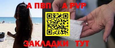 ALPHA PVP Абакан