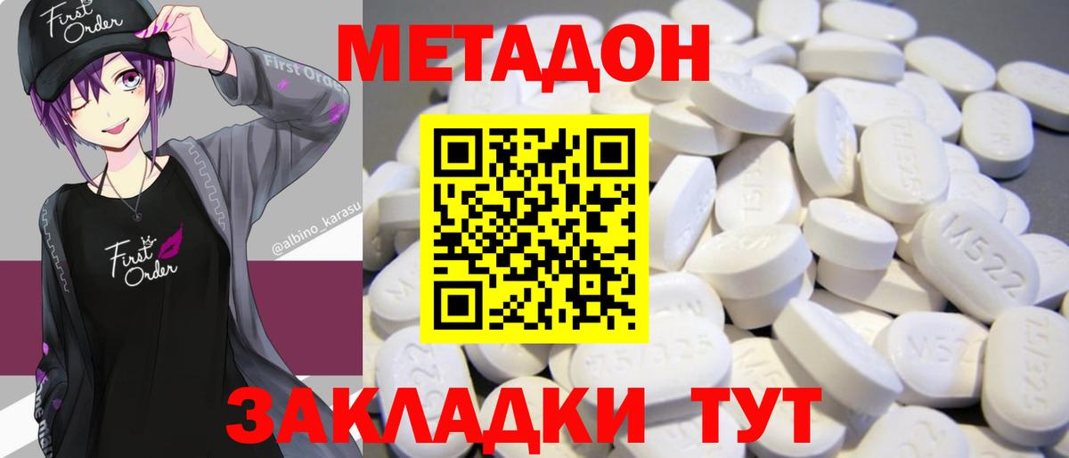 Метадон белоснежный Азнакаево